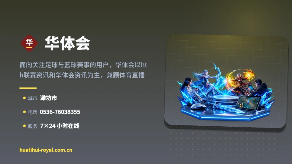 走进华体会