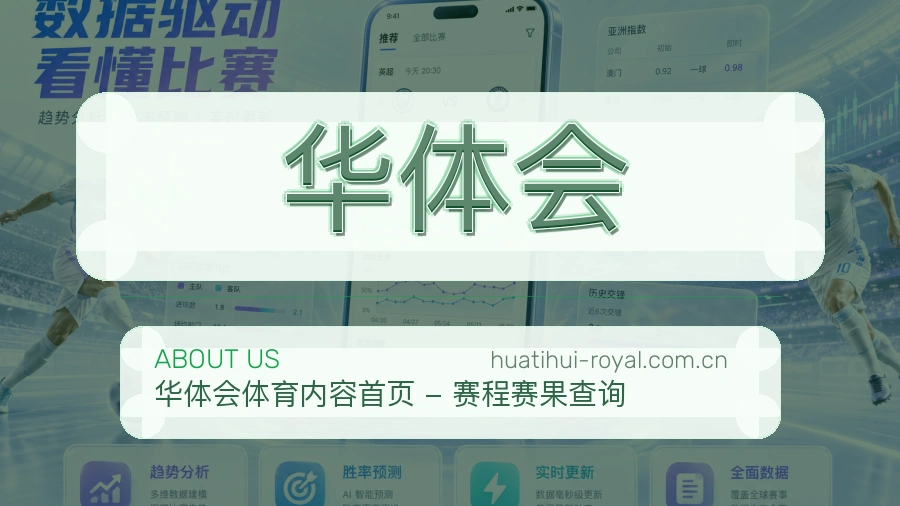 华体会关于赛事服务